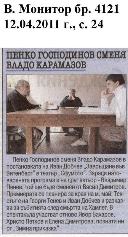 Пенко Господинов сменя Владо Карамазов