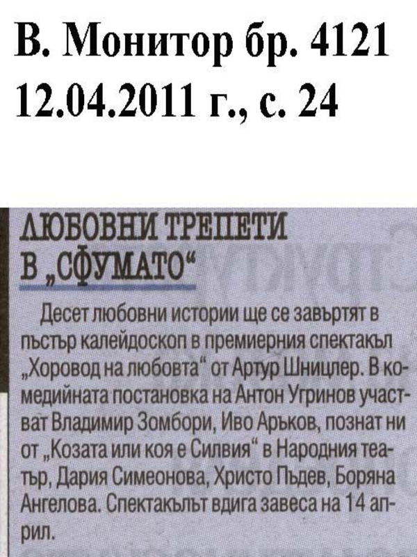 Любовни трепети в ''Сфумато''
