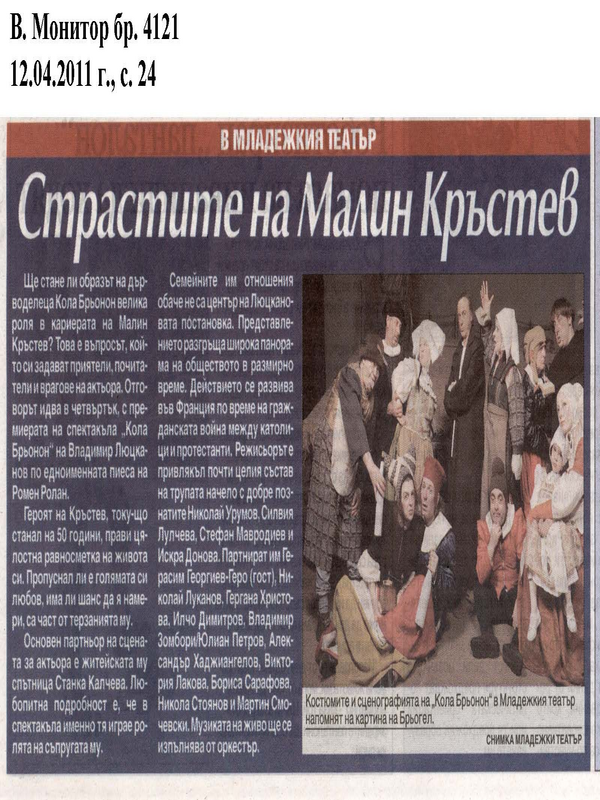 Страстите на Малин Кръстев