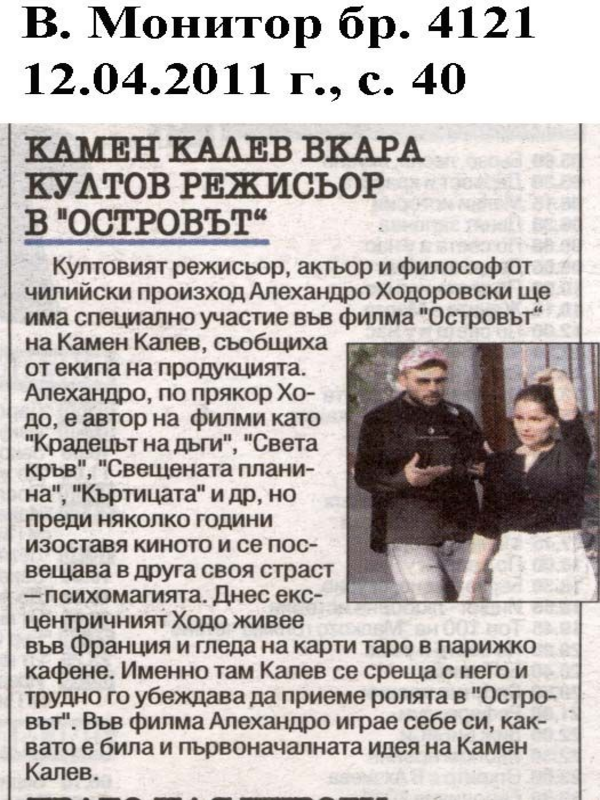 Камен Калев култов режисьор в ''Островът''
