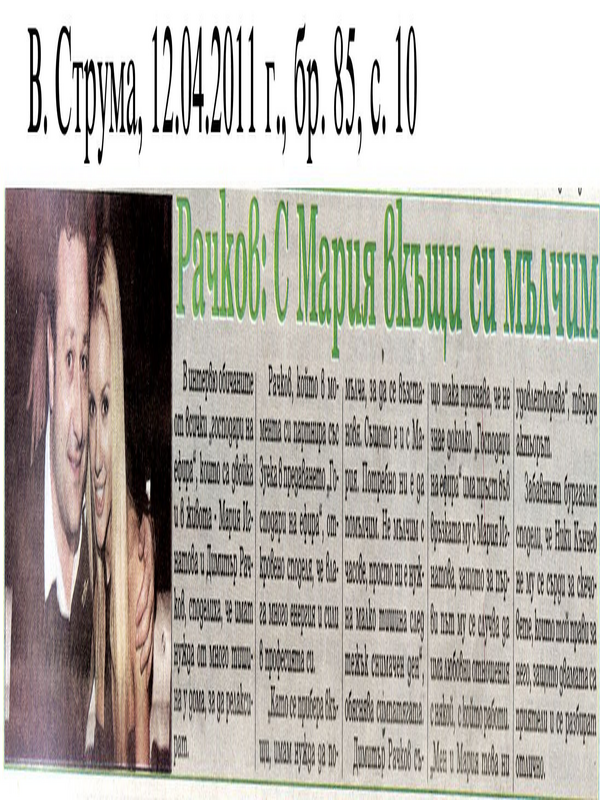 Рачков