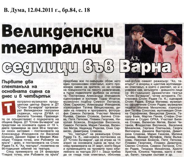 Великднески театрални седмици във Варна