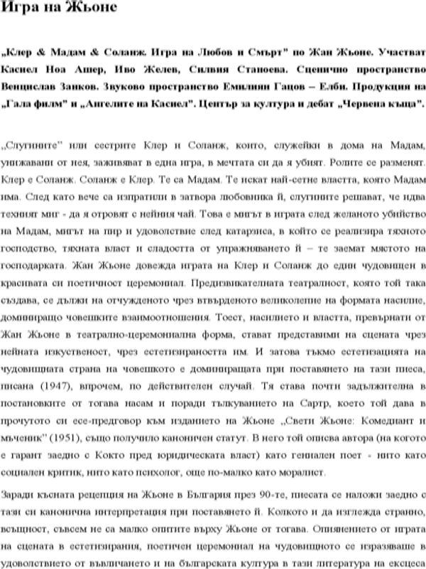 Игра на Жьоне