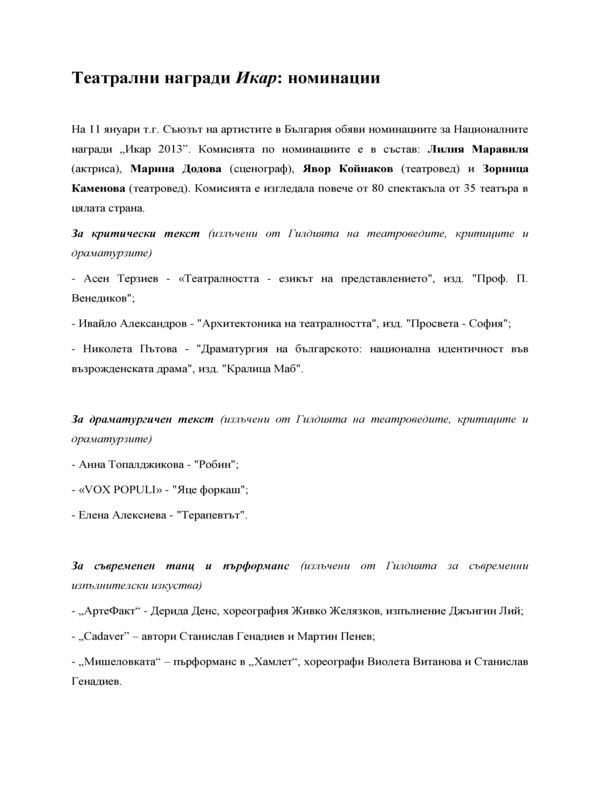 Театрални награди Икар