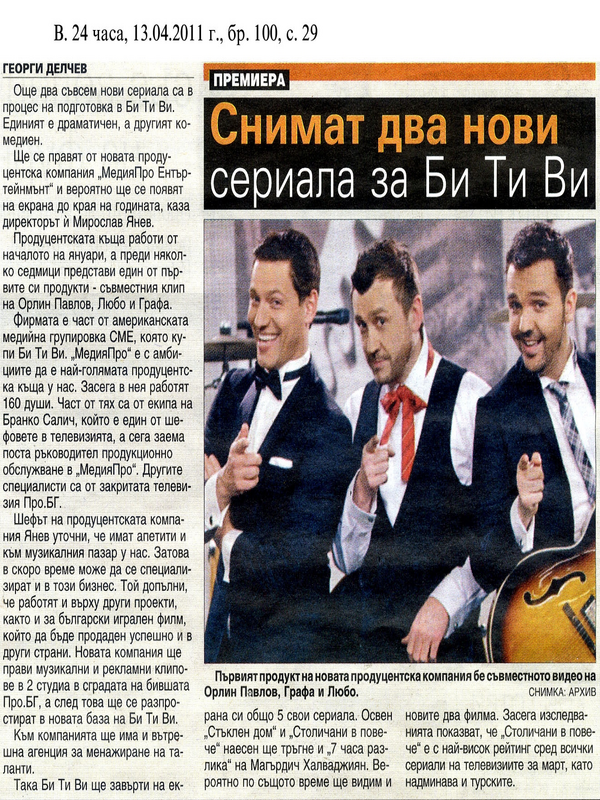 Снимат два нови сериала за Би Ти Ви