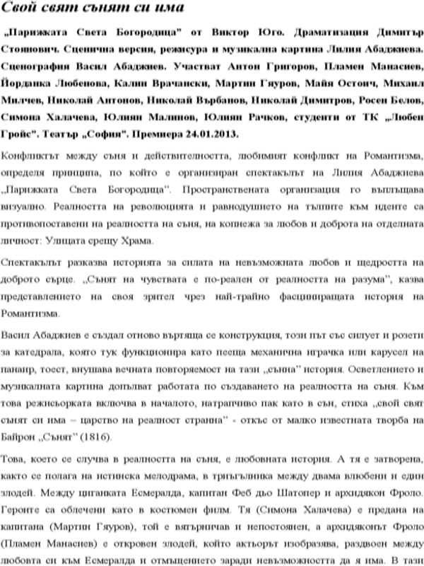 Свой свят сънят си има