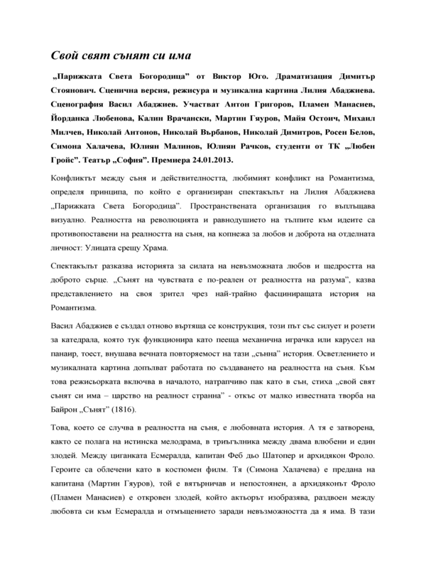 Свой свят сънят си има