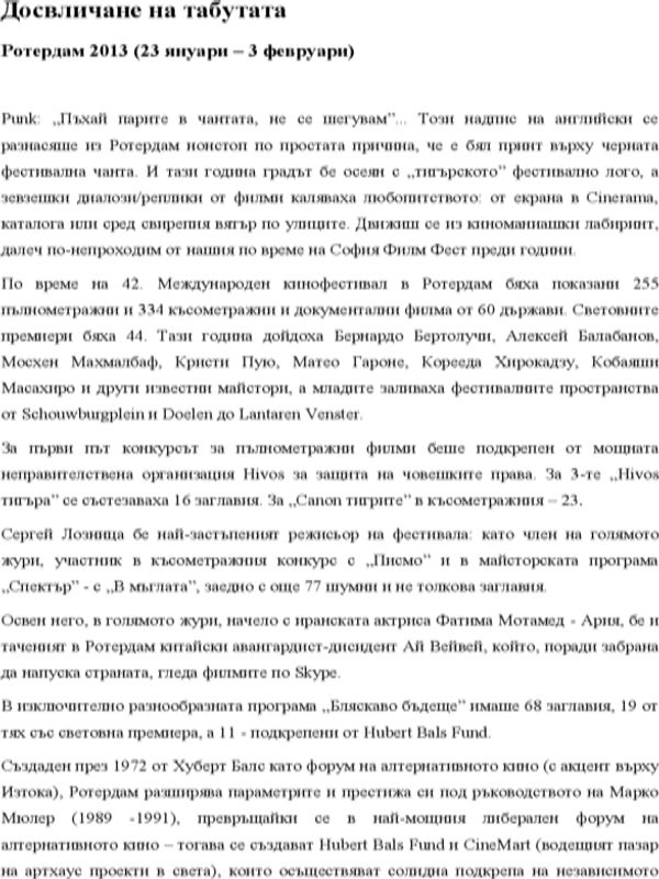 Досвличане на табутата