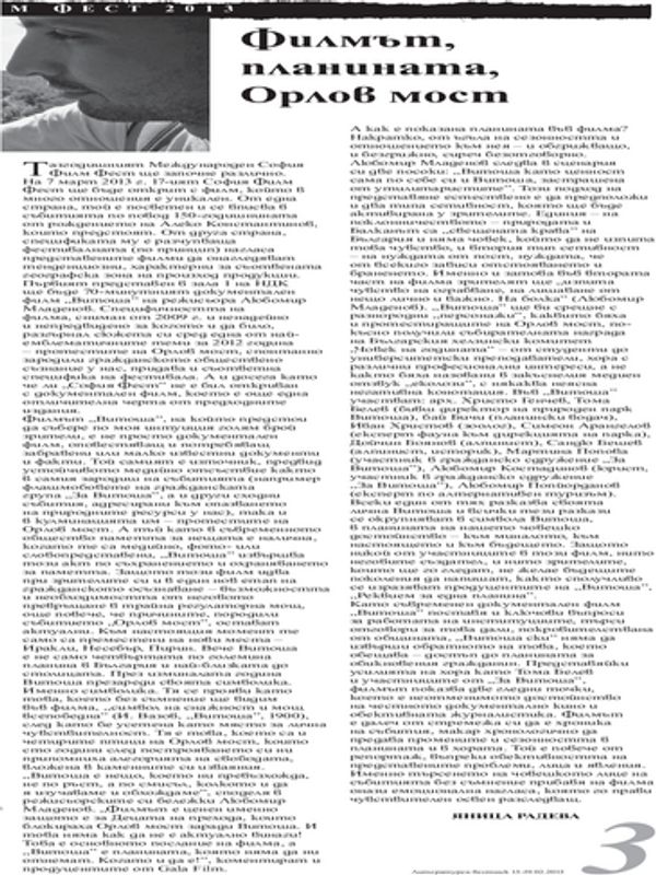 Филмът, планината, Орлов мост