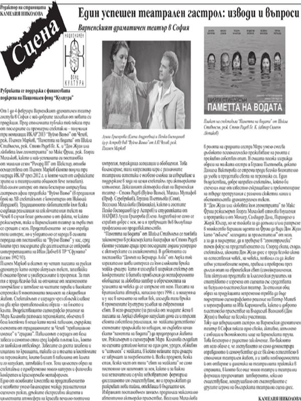 Един успешен театрален гастрол