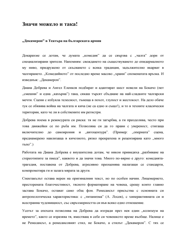 Значи можело и така!