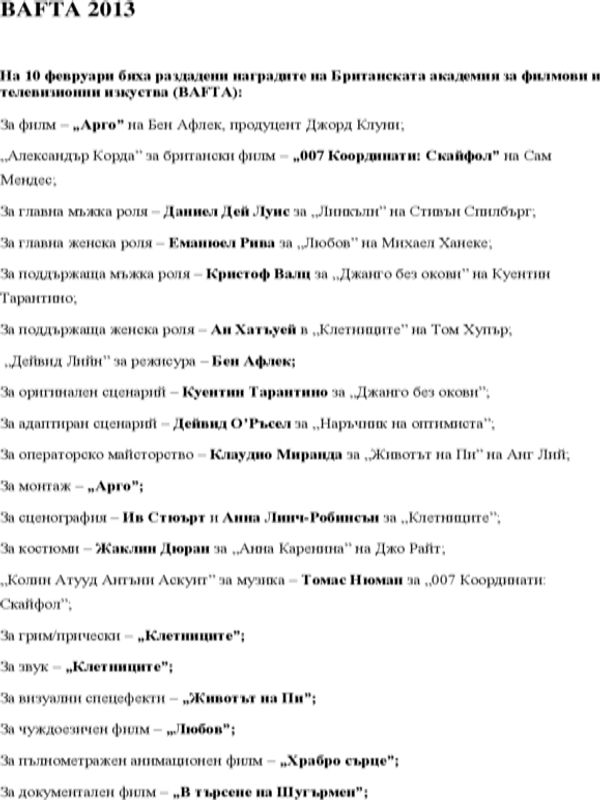 BAFTA 2013
