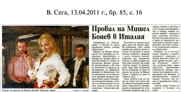 Провал на Мишел Бонев в Италия