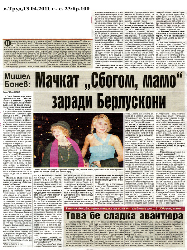 Това бе сладка авантюра