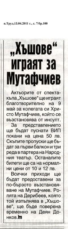 ''Хъшове'' играят за Мутафчиев