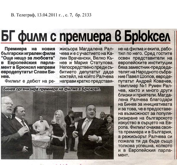 БГ филм с премиера в Брюксел