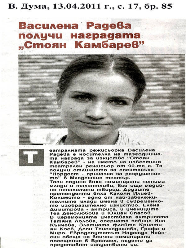 Василена Радева получи наградата ''Стоян Камбарев''