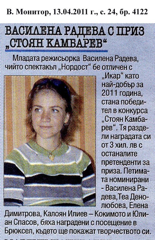 Василена Радева с приз ''Стоян Камбарев''