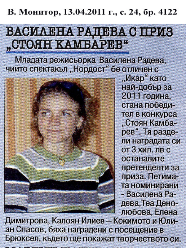 Василена Радева с приз ''Стоян Камбарев''