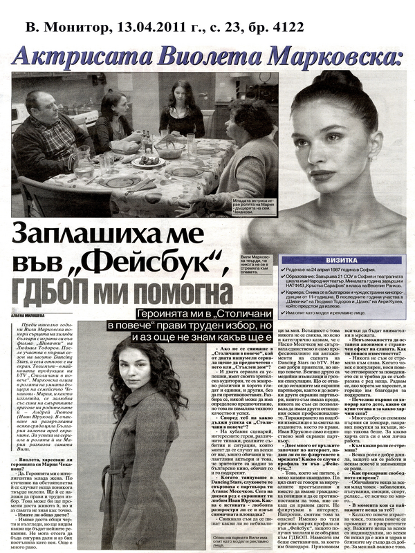 Актрисата Виолета Марковска