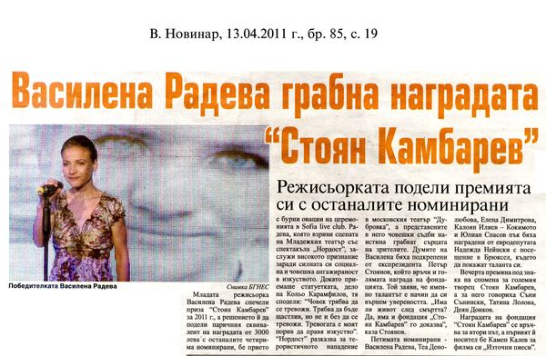 Василена Радева грабна наградата ''Стоян Камбарев''