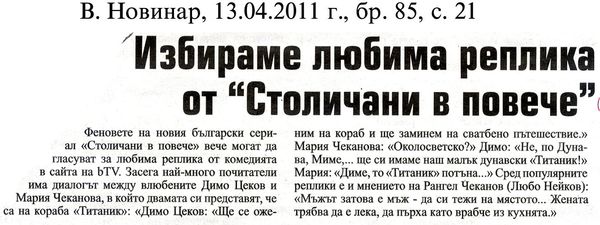 Избираме любима реплика от ''Столичани в повече''