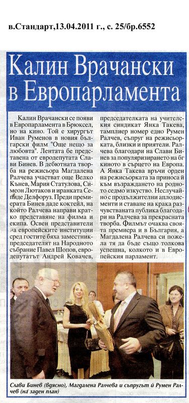 Калин Врачански в Европарламента