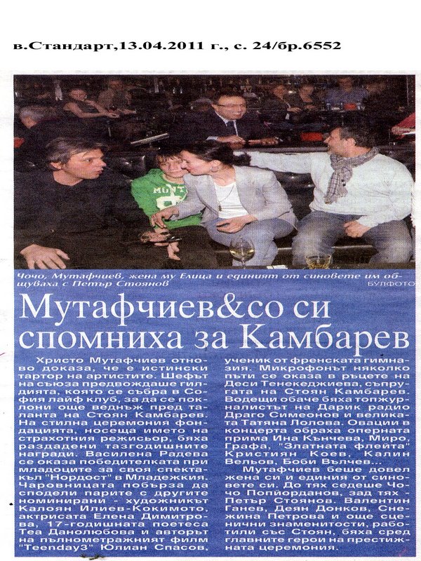 Мутафчиев o си спомниха за Камбарев