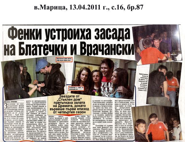 Фенки устроиха засада на Блатечки и Врачански