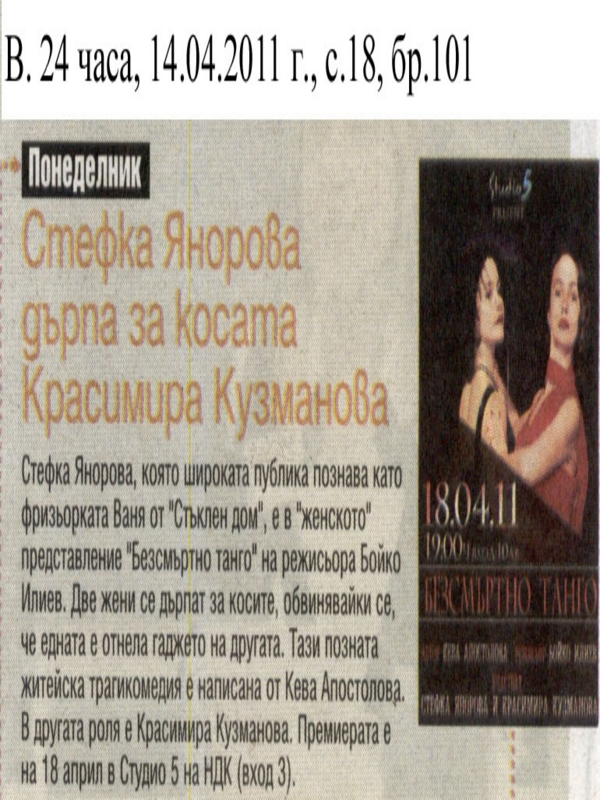Стефка Янорова дърпа за косата Красимира Кузманова