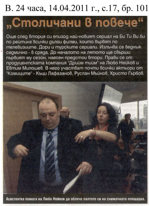 ''Столичани в повече''