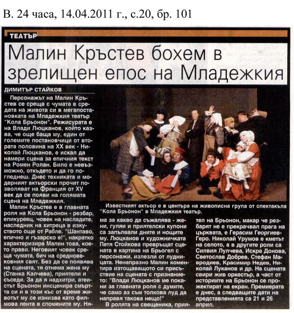 Малин Кръстев бохем в зрелищен епос на Младежкия