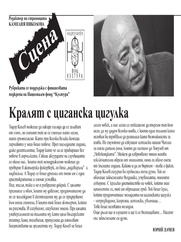 Кралят с циганска цигулка