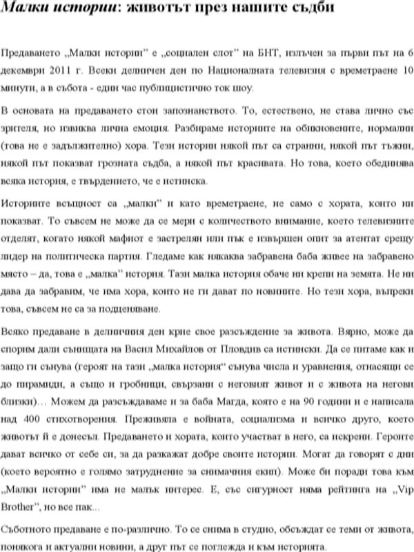 Малки истории