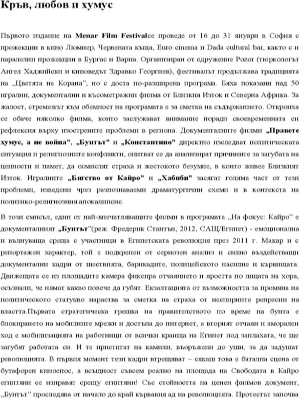 Кръв, любов и хумус