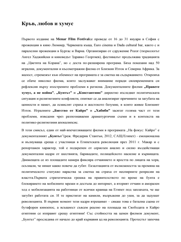 Кръв, любов и хумус