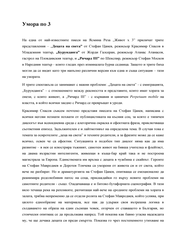 Умора по 3