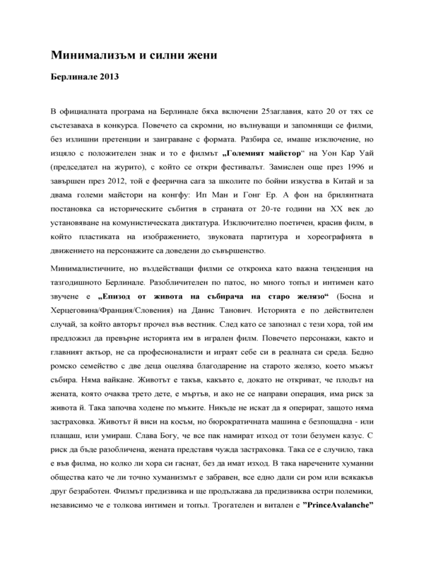 Минимализъм и силни жени