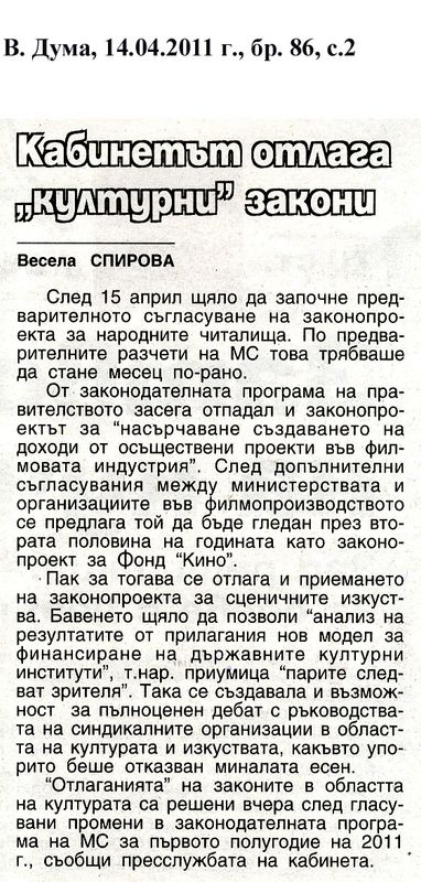 Кабинетът отлага ''културни'' закони
