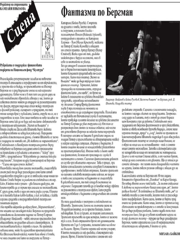 Фантазми по Бергман