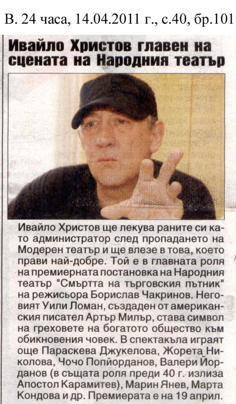 Ивайло Христов главен на сцената на Народния театър