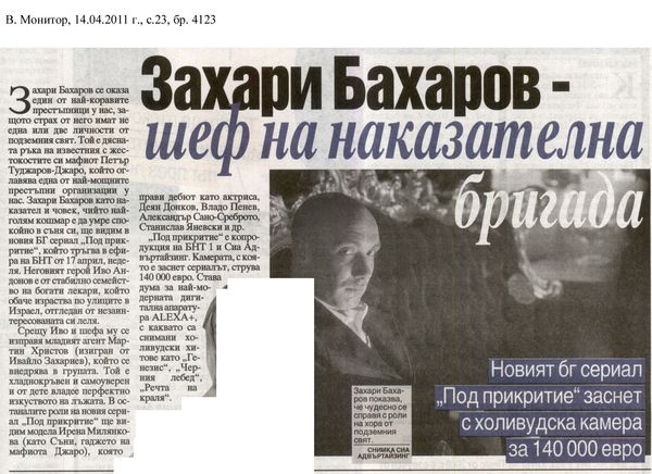 Захари Бахаров - шеф на наказателна бригада