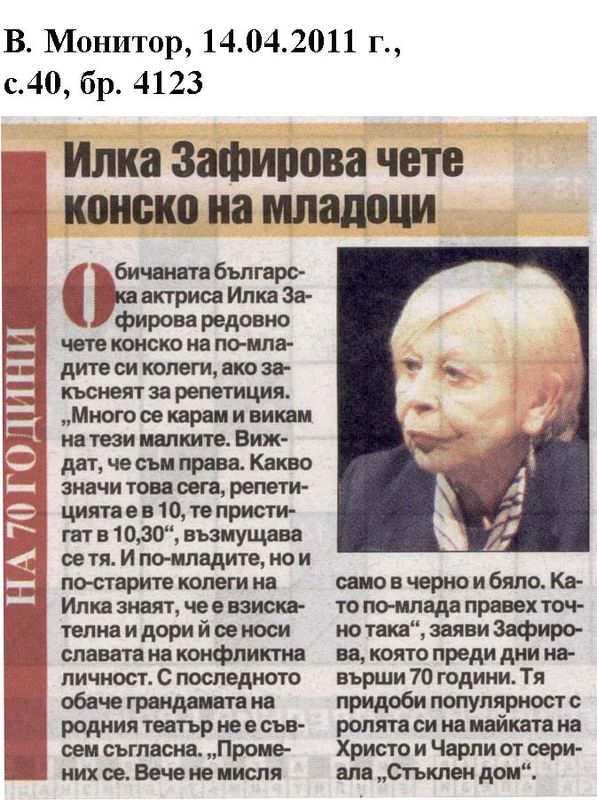 Илка Зафирова чете конско на младоци