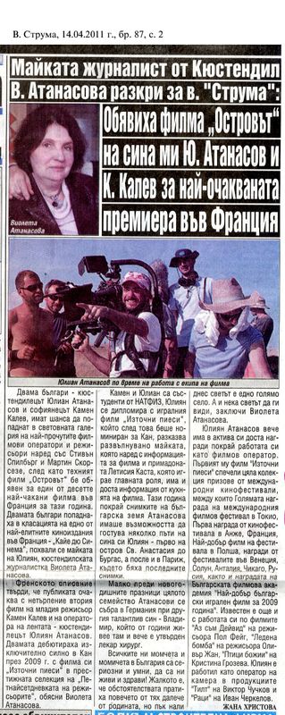 Майката журналист от Кюстендил В. Атанасова разкри за в. ''Струма''