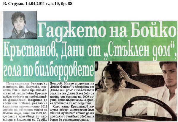 Гаджето на Бойко Кръстанов, Дани от ''Стъклен дом'', гола по билбордовете