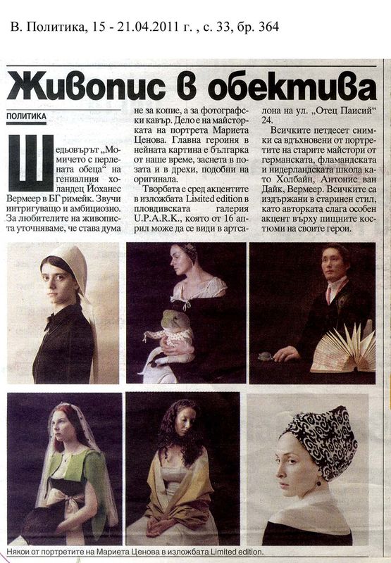 Живопис в обектива