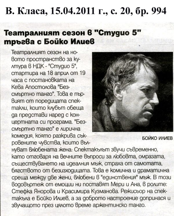 Театралният сезон в ''Студио 5'' тръгва с Бойко Илиев