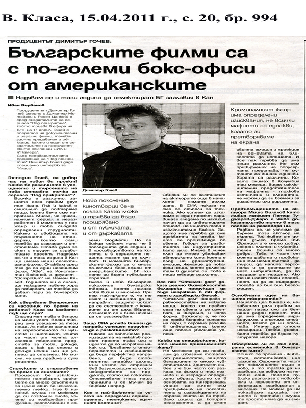 Продуцентът Димитър Гочев