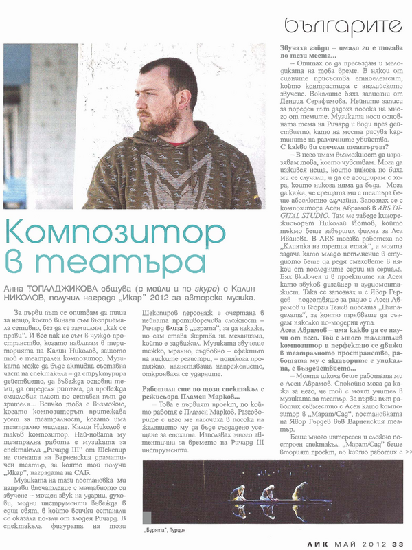 Композитор в театъра