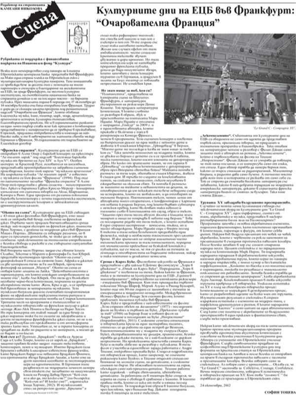 Културните дни на ЕЦБ във Франкфрт